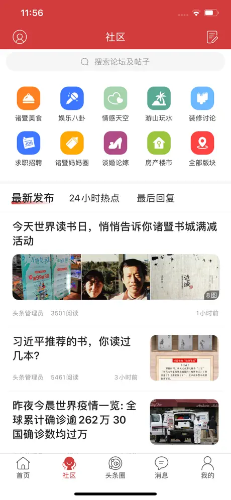 暨阳头条