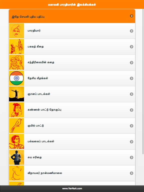 Screenshot #5 pour Mahakavi Bharathiyar Full Work