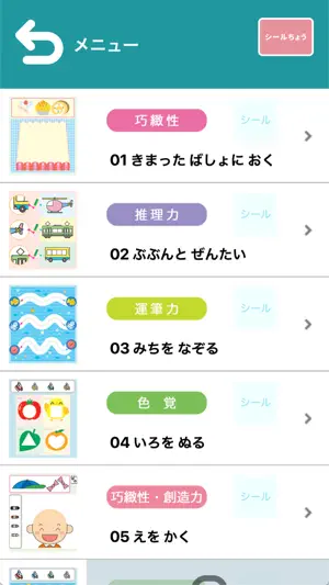 学研の幼児ワーク ちえ～おけいこ・かずミニゲーム screenshot 2