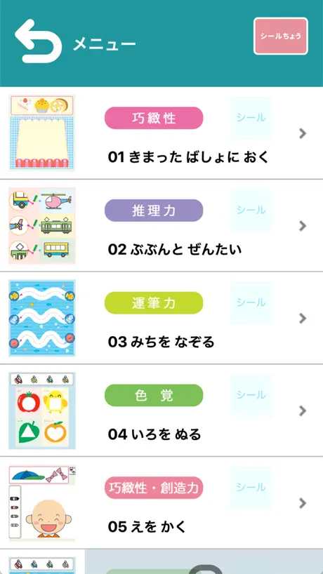 学研の幼児ワーク ちえ～おけいこ・かずミニゲーム