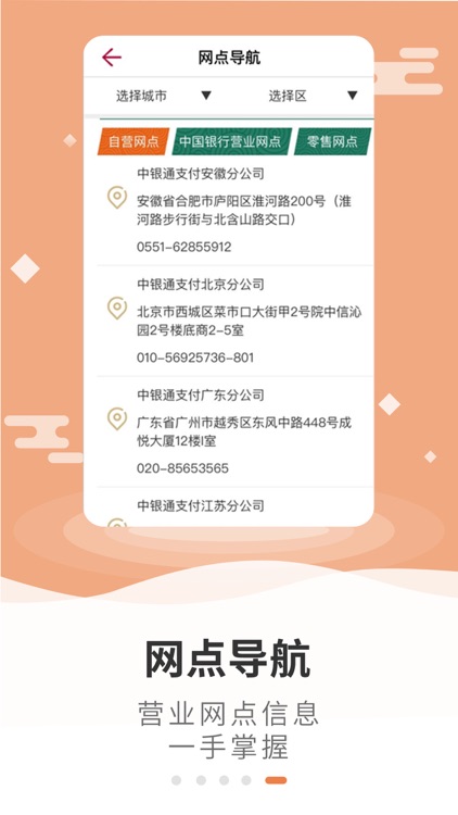 中银通支付 screenshot-4