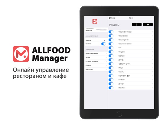 Screenshot #5 pour ALLFOOD Manager