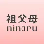 祖父母ninaru（になる）：妊娠・育児を支えるアプリ