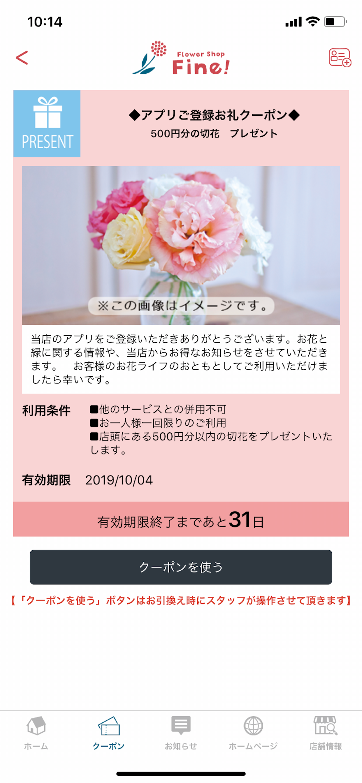 ﾌﾗﾜｰｼｮｯﾌﾟFine！　公式アプリ screenshot 4