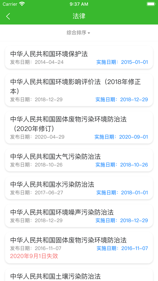 #4. 环保小智 (iOS) 由: 杭州清深环保科技有限公司