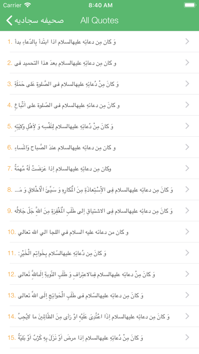 Screenshot #2 pour صحيفه سجاديه