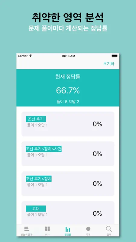 한국사 능력 screenshot 10 of 10