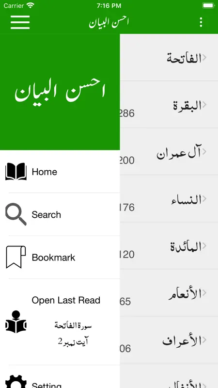 Ahsan ul Bayan Pro screenshot 2 of 9