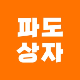 파도상자 - 어부가 잡아서 바로쏜다!