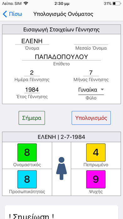 Screenshot #2 pour Αριθμολογία Pro