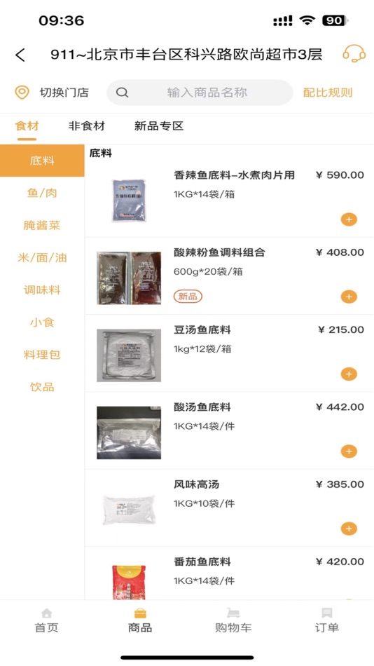 #2. 鱼店宝 (iOS) 由: Beijing Yunizaiyiqi Brand Management Co.,Ltd