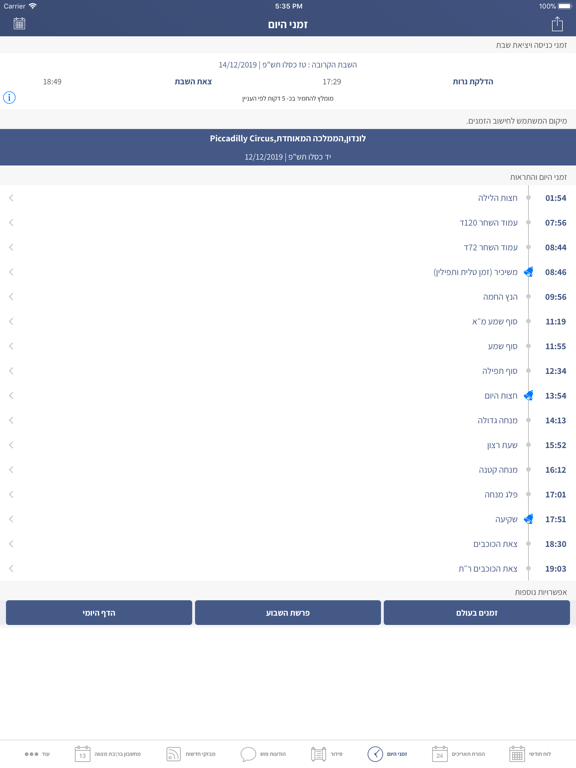 Screenshot #5 pour Calendrier Hébraïque