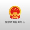 国家政务服务平台 icon