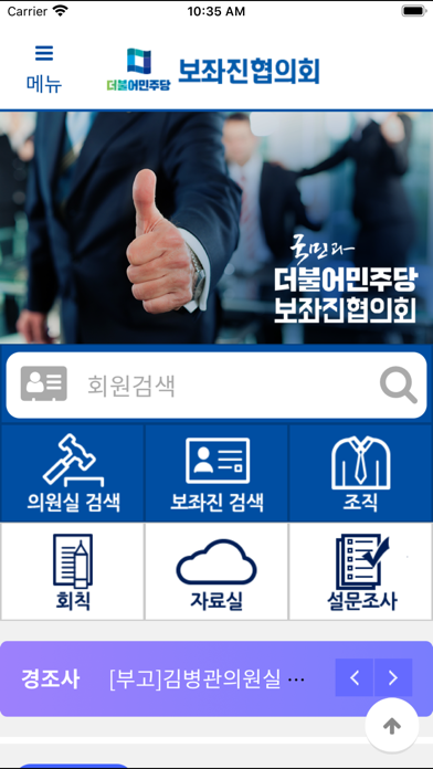 민보협 - 더불어민주당보좌진협의회 app screenshot
