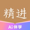 精进学堂 icon