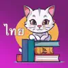 Thai 500 - learn words delete, cancel