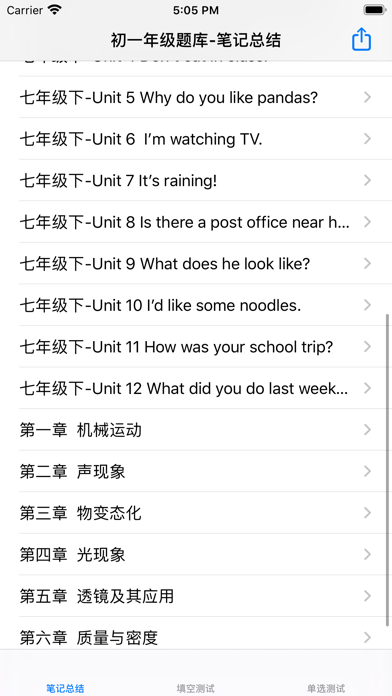 Screenshot #1 pour 初中一年级题库大全