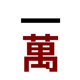 螢幕擷取畫面 (4) Flush Mahjong Quiz