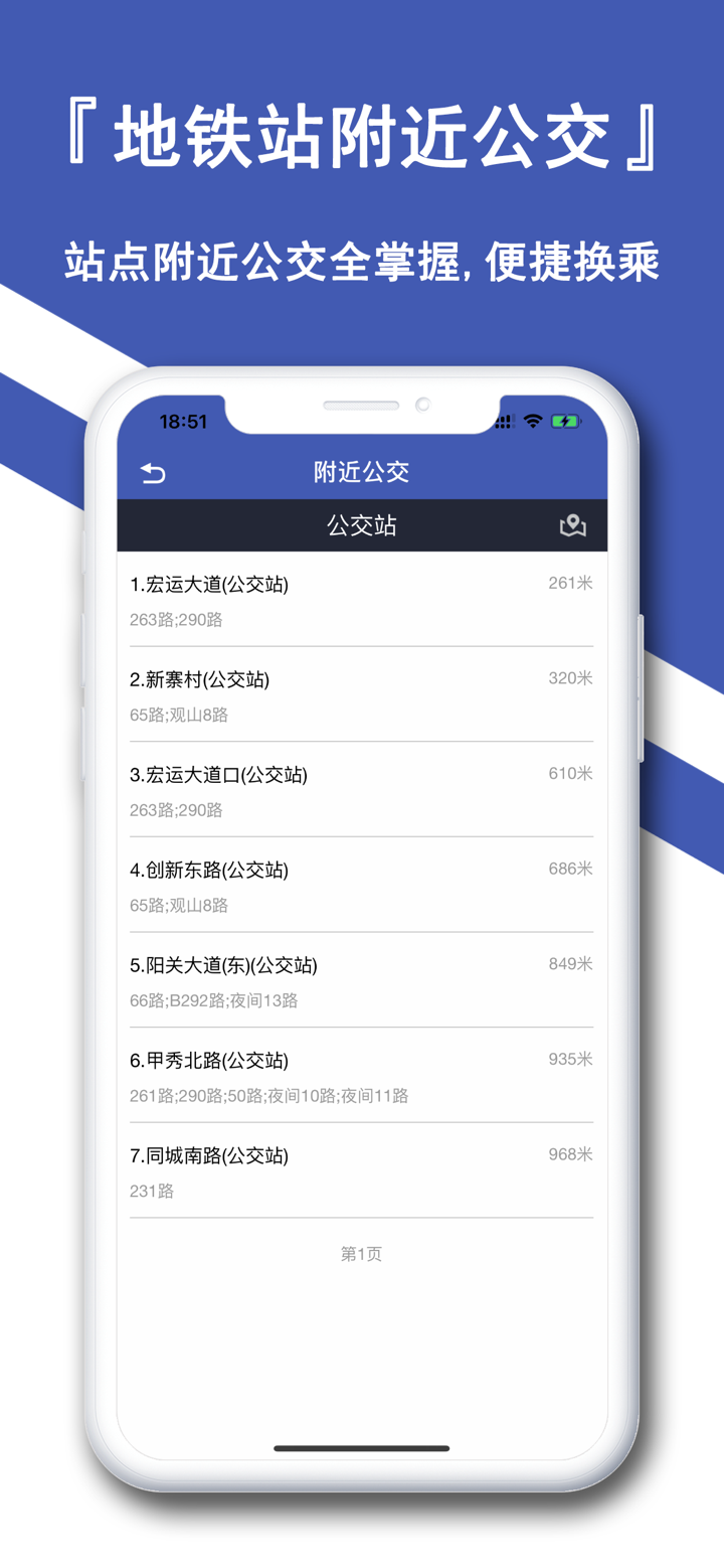 贵阳地铁通-贵阳地铁公交出行导航 screenshot 5