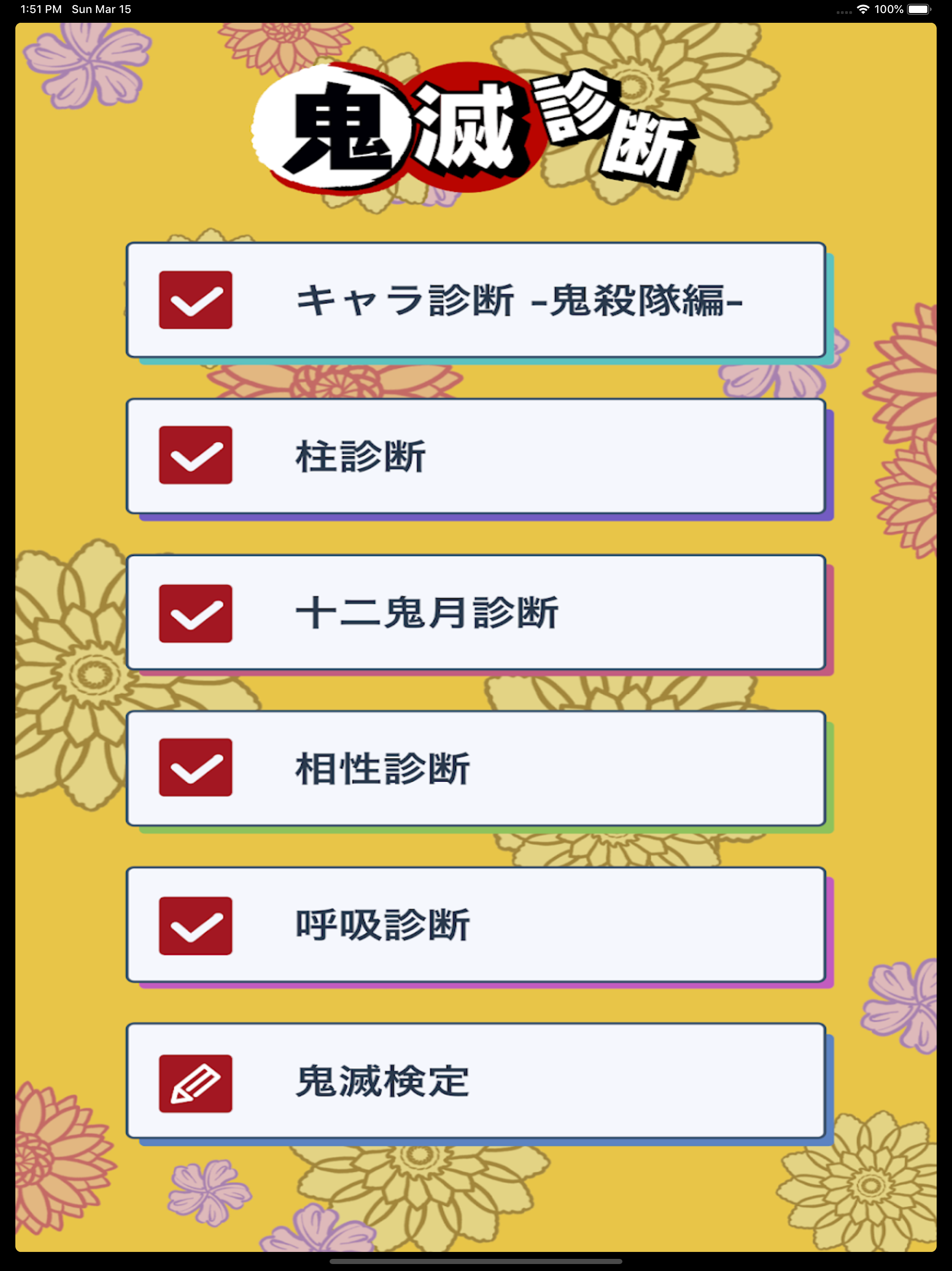 性格診断 for 鬼滅の刃(きめつのやいば)