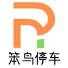 笨鸟停车-为您实现机场高铁停车自由 icon