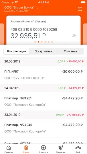 Скриншот АТБ Бизнес на iPhone 3