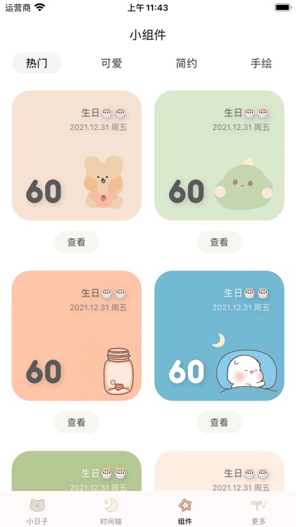 Tuesday 纪念日-倒数生日,倒计时,days,记录日期