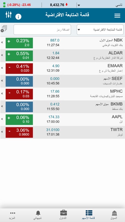 KFH Trader – Bahrain screenshot-6