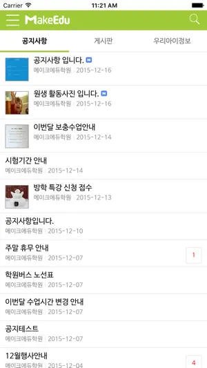메이크에듀 screenshot 1