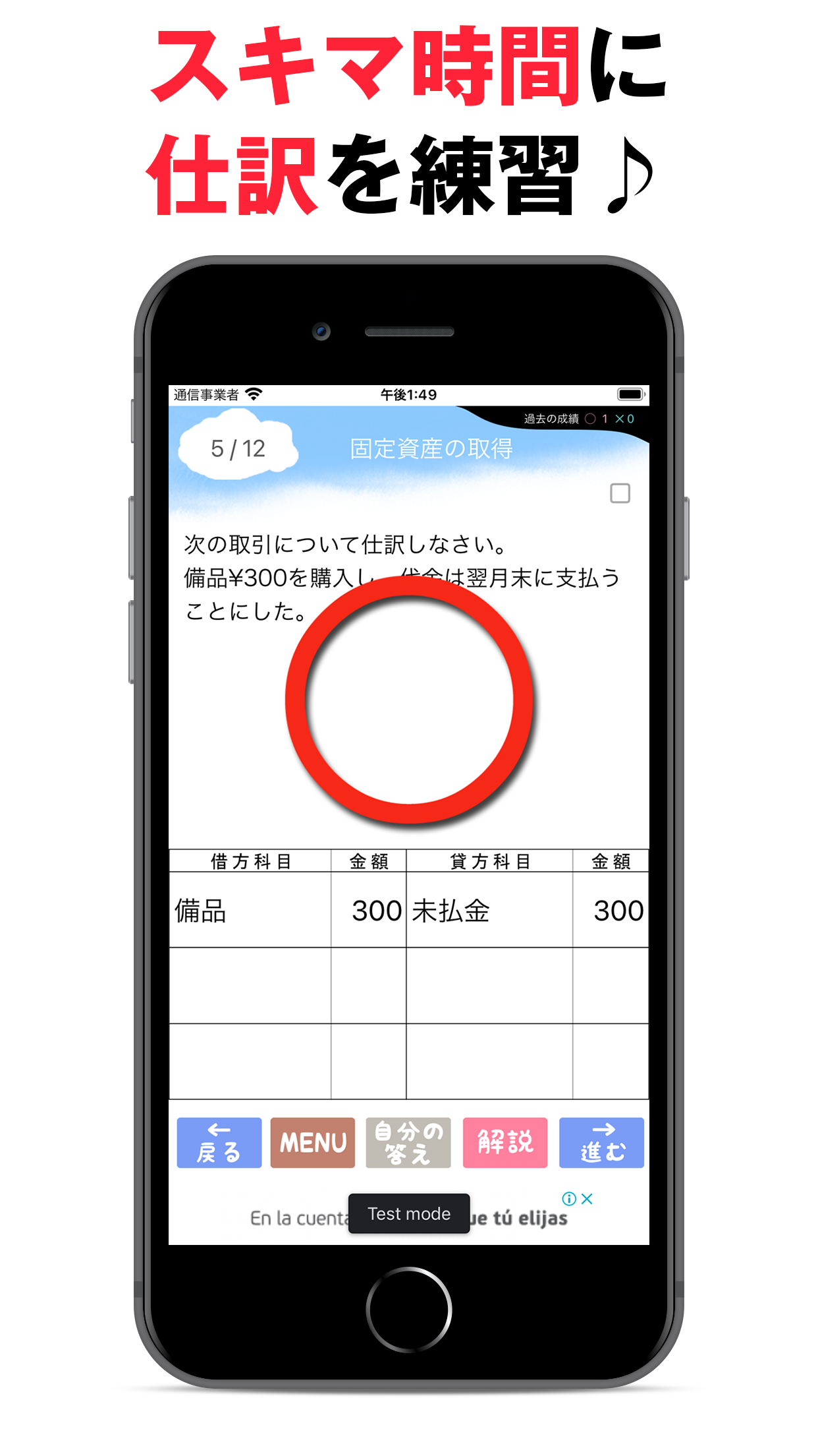 パブロフ簿記３級lite
