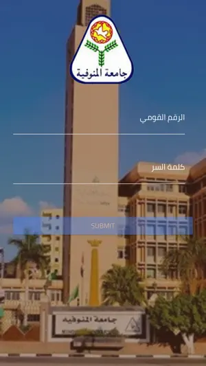 Menoufia University screenshot 1
