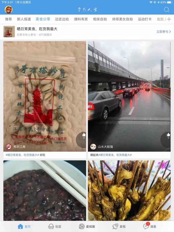 常熟人家 iPad screenshot 2 - Social Networking app