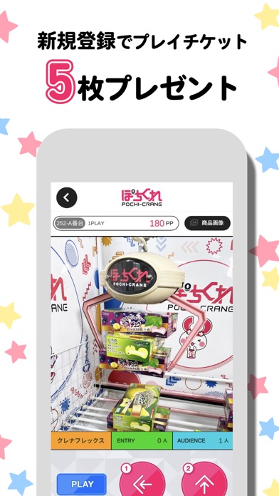 クレーンゲーム「ぽちくれ」オンラインクレーンゲーム・オンクレ