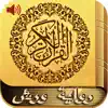 Quran Warsh Tajwid MP3 Offline