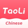 TaoLiChinese - Learn Mandarin icon