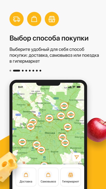 Глобус. Доставка продуктов