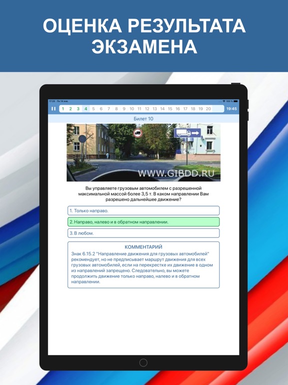 Билеты ПДД 2026 категория C D iPad screenshot 4 - Education app
