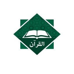 Al Quran - القران