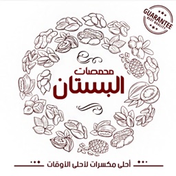 محمصات البستان