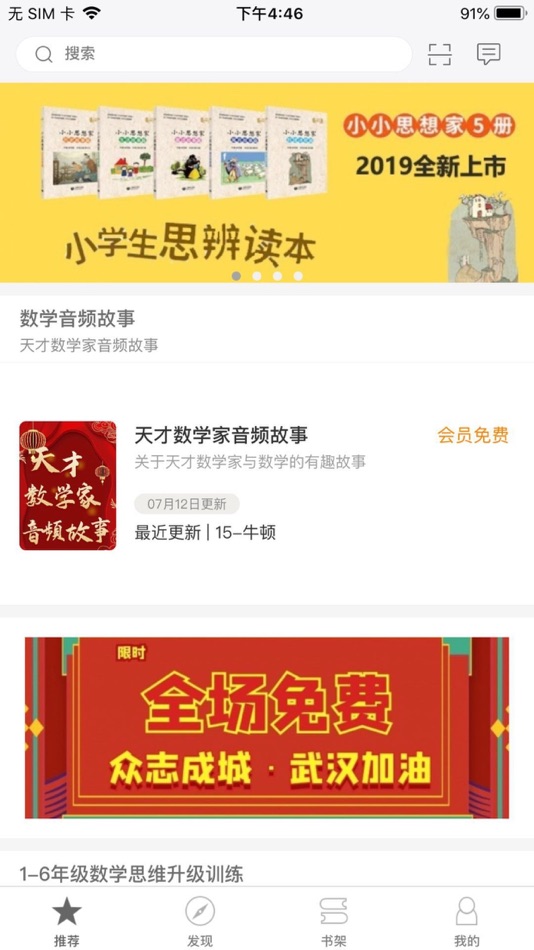 #1. 解题盒子 (iOS) Podle: 上海教育出版社