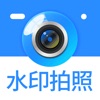 水印拍照-时间地点和工作水印记录 icon