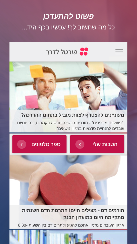 #2. פורטל לדרך (iOS) By: Bank Hapoalim