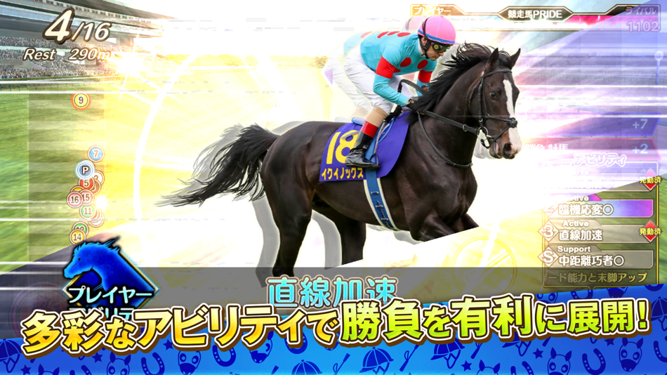 #3. 競馬伝説PRIDE (iOS) 由: GaYa Inc.