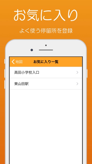 バス運行・時刻表 - 東京・神奈川 のスクリーンショット