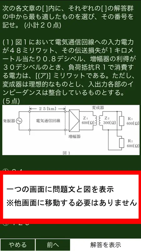 電気系資格 統合版 screenshot 5 of 5