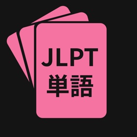 JLPT Words in 3 Reads