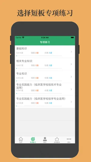中级临床检验技术2025新版 screenshot 2