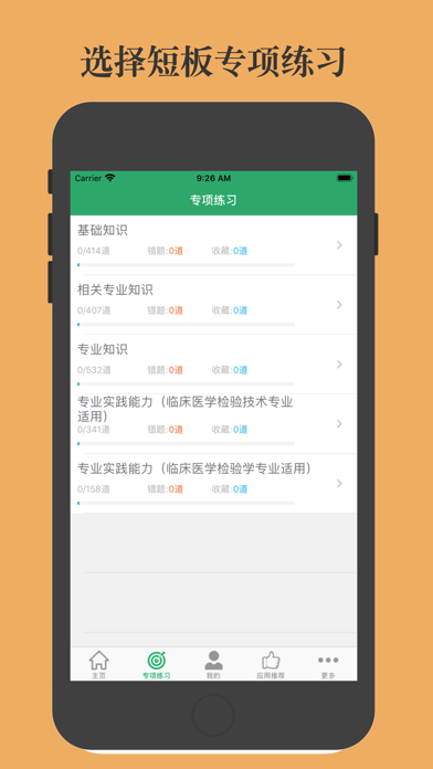 Screenshot #2 pour 中级临床检验技术2025新版