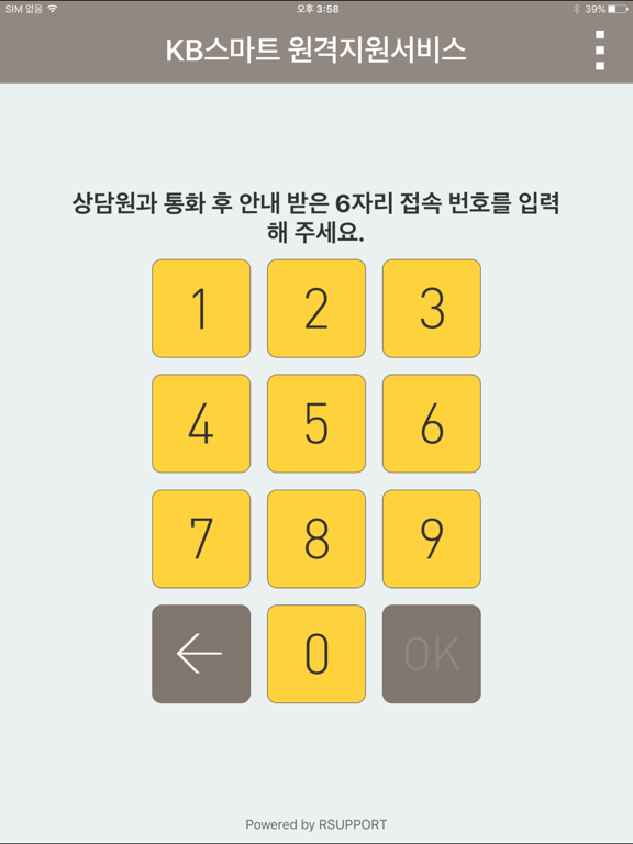 Screenshot #4 pour KB바로지원서비스