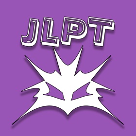 螢幕擷取畫面 (10) JLPT N3 Level